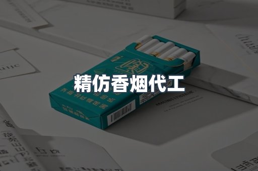 免税香烟